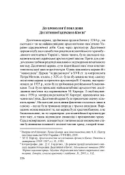Народження Східної Європи: українські трансформації - Дмитро Гордієнко - мініатюра 12
