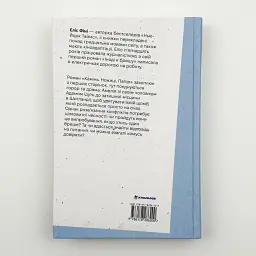 Камінь. Ножиці. Папір - Фіні Еліс | Книголав, книга українською, нова, тверда - мініатюра 5