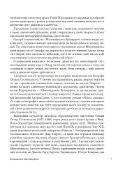 Волинський Мікеланджело Оскар Сосновський - мініатюра 3