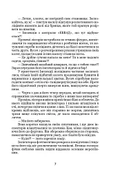 Емпати - Метт Кауліц - мініатюра 7