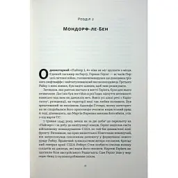 Книга Нацист і психіатр. Доленосна зустріч напередодні Нюрнбергу - Джек ель Хай Наш Формат (9786178441838) - мініатюра 8
