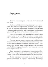 Золоті правила продажів: 75 технік успішних холодних дзвінків, переконливих презентацій і комерційних пропозицій, від яких неможливо відмовитися - Стівен Шиффман - миниатюра 9