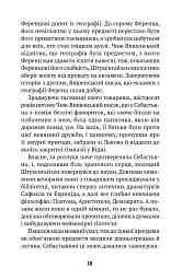 Миротворець - Любко Дереш - мініатюра 13