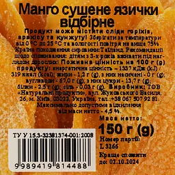 Манго сушений відбірний 150 г (875677) - мініатюра 3