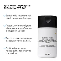 Ензимна очищувальна пудра + Крем для сухого типу шкіри Hillary - мініатюра 2
