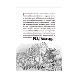 Книга Різдвозавр та список Нечемнюхів. Книга 3 - Том Флетчер Видавництво Старого Лева (9789666799640) - мініатюра 2
