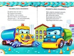 Книга Техніка Підручник малюкам, Манго-book - мініатюра 3