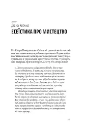 Спіймати невловиме. Путівник світом есеїстики - мініатюра 13