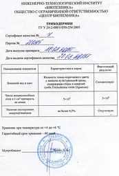 Триходермін 330 мл - мініатюра 3