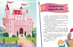Сім історій про принцес - Софі де Мюлленгайм (Ч1832003У) - мініатюра 3