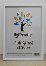 Фоторамка 21Х30, (А4), біла, 1210-015-3 б/з, ОРГСКЛО+ДВП