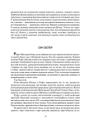 Сімміс - Ніл Стівенсон - мініатюра 16