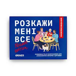 Карткова гра "Розкажи мені все! Friends edition" orner-1607, 150 карток з запитаннями - мініатюра 2