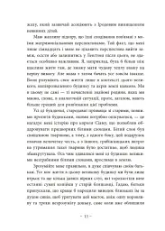 Під зіркою, що танцює - Лаура Вуд - мініатюра 12