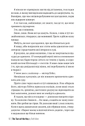 Поворот ключа - Рут Веа - мініатюра 4