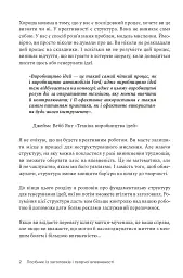 Пиши, не панікуй: посібник із заголовків і творчої впевненості - мініатюра 8
