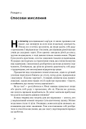 Mindset. Змініть спосіб мислення і розкрийте свій потенціал - Керол Двек - мініатюра 7