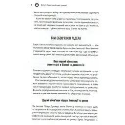 Книга Як керують найкращі - Брайан Трейсі КСД (9786171511156) - мініатюра 6