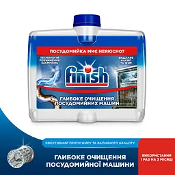 Засіб Finish для глибокого очищення посудомийних машин 250 мл (3339816) - мініатюра 2