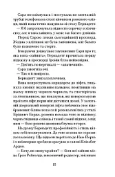 Зізнання королеви граматики - Еліза Найт - мініатюра 10