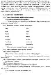 Літературне читання. Розробки уроків до творів сучасних українських письменників. 1-2 клас - мініатюра 3