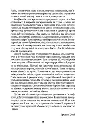 Когнітивне розмінування - мініатюра 7