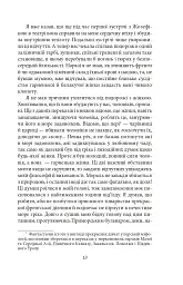 Французькі листи. Повісті та оповідання. Том 1 - мініатюра 12