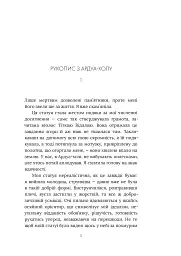 Заповіти - Маргарет Етвуд - мініатюра 7