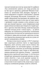 Пів року інтелектуального спротиву. Нотатки видавця - мініатюра 7