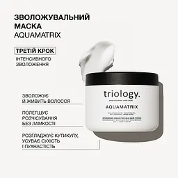 Маска для всіх типів волосся Triology. AquaMatrix зволожувальна 330 г - мініатюра 2