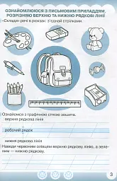 Українська мова 1 клас. Я навчаюся писати. Зошит для письма і розвитку мовлення. Частина 1 - мініатюра 3