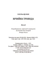 Нічийна троянда - мініатюра 34