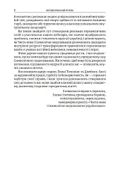 Метафоричний розум. Джеймс Лаулі та Пенні Томпкінс - мініатюра 4