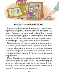 Дітлахи. Незламні історії - мініатюра 10