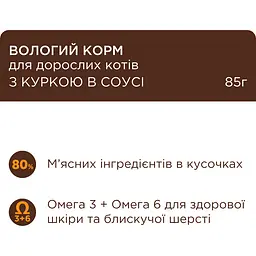 Повнораціонний консервований корм для дорослих котів Club 4 Paws Premium З куркою в соусі 85 г (B5640201) - мініатюра 2