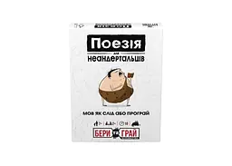 Настільна гра Rozum Поезія для Неандертальців: Бери та Грай (Poetry for Neanderthals: Grab & Game) (укр.) (R125UA) - мініатюра 2