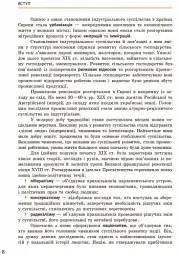 Історія України. 9 клас. Підручник - Олександр Гісем - мініатюра 5
