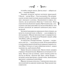 Книга Лазарус - Світлана Тараторіна Vivat (9786171701557) - мініатюра 4