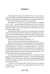 Діти землі та неба - Гай Гевріел Кей - мініатюра 5