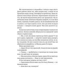 Щоденник моєї ма - Олена Скуловатова - мініатюра 7
