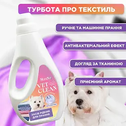 Засіб рідкий для прання Modes Vet clean універсальний 1 л - мініатюра 2