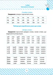 Читаємо швидко - Тетяна Яцук - мініатюра 6