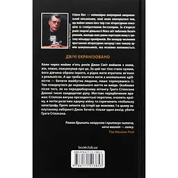 Книга Мертва зона - Стівен Кінг КСД (9786171513853) - мініатюра 3