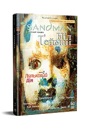 The Sandman. Пісочний чоловік. Том 2. Ляльковий дім - мініатюра 2