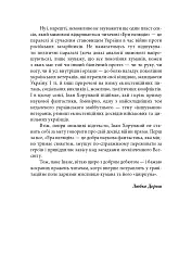 Ера нелюдів. Ціна успіху - Іван Хорунжий - мініатюра 7