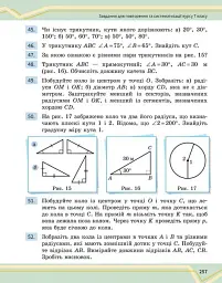 Математика. Підручник інтегрованого курсу для 7 класу ЗЗСО у 2-х частинах. Частина 2 - мініатюра 14