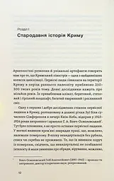 Історія Криму. Коротка оповідь великого шляху - мініатюра 8