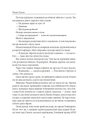 Як вас звати насправді? Роман про УПА - Петро Лущик - мініатюра 7