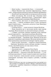 Луна. Вовчий Місяць. Книга 2 - Ієн Макдональд - мініатюра 7
