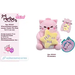 М'яконабивна іграшка-емоція Pembe The Pink Cat 15 см - Посміхнись (PE2453)